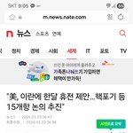 이란<b>전쟁</b> 협상 한단다