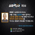 살해 사건'에 대해 아시거나 <b>피의자</b> 김훈(44세)을 아시는 분의...