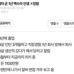 10대판 와서 쓴 27살 백수글ㅋㅋ 진짜 3년제에 1년째 <b>백수</b> 지린다