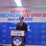 예비후보 “고속도로 <b>중단</b>시킨 세력, 적반하장 멈추고 심판받아야”