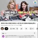 [이것좀봐줘] 트와이스 <b>나연</b> 캐리어템 중 내가 쓰던 거 주관적 후기