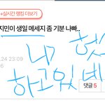 [드루와] 지민이 <b>생일</b> 메세지 좀 기분나빠 라고 글쓴정병아