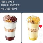 메가커피 컵빙 재<b>출시</b> 한대~