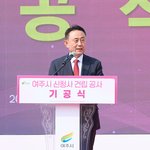 여주시, ‘백년지대계’ 신청사 건립<b>공사</b> 마침내 첫 삽