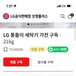 부모님댁 세탁기 바꿔드리기