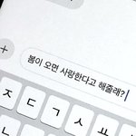 [댓글부탁해] 나랑...사귈사람??