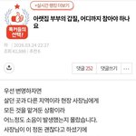 [원본]아랫집 <b>부부</b>의갑질 어디까지 참아야하나요
