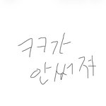 아니 왜 <b>키키</b> 안 써짐