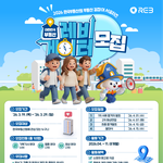 [<b>한국</b>부동산원] 2026 부동산 서포터즈 모집 (~3/29)