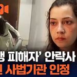 [댓글부탁해] 성폭행 피해자 <b>안락사</b> 결정