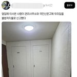 [댓글부탁해] <b>옆집</b>이 이사오자마자 우리집 신고함