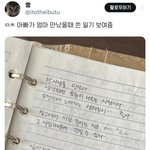 [어케생각해] ㅁㅊ 아빠가 엄마 만났을 때 쓴 <b>일기</b> 보여줌