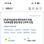 이런 <b>알</b>바 해본 사람 있어?