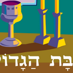 [유다이즘] 유월절 전 샤밧(Shabbat Hagadol)