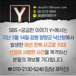 <b>SBS</b>는 낙산항 어선 전복으로 70대 선장이 사망한 사건의 목격자를...