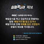 ‘<b>배달</b>거지’를 알고 있거나 <b>배달</b>거지로 인해 피해를 입은 자영업자...