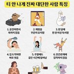 [하고싶은말] 티 안나게 대단한 사람 <b>특징</b>