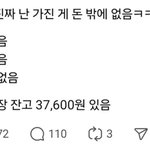 [어케<b>생각</b>해] 가진 게 돈밖에 없다는 사람