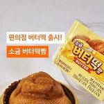 [댓글부탁해] 두쫀쿠다음 버터떡인가 뭔가 하는거 <b>근황</b>