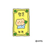 <b>행운</b>은 내꺼