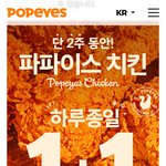 [ㅈㄱㄴ] 파파이스 1+1 기간 <b>얼마</b> 안 남았는데 오늘 먹는다 ㅋㅋ