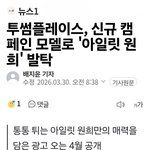 [드루와] 아일릿 원희 매주 신규 광고 따네 <b>이번</b>엔 투썸