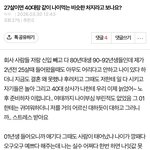 20대중반 <b>질투</b>하는 27살 아줌마 한탄글 보고 가~ 개웃기지 않냐