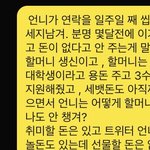 [어케생각해] 이거 <b>언니</b>한테 너무 말 쎄게 한거냐?