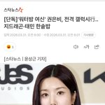 [단독]'워터밤 여신' 권은비, 전격 갤럭시行..<b>지드래곤</b>·태민 한솥밥