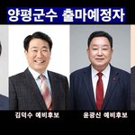 전과(前科)가 ‘훈장’인가… 양평군수 예비후보들 ‘도덕성 마비’ <b>심각</b>