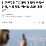 [댓글부탁해] 드디어 <b>서울아파트값</b>이 잡히네요