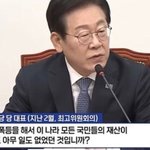 <b>이재명</b>이 잘못한 거 하나만 말해봐.