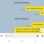 [댓글부탁해] 월급안주고 차단한 회사대표..,