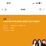 [에스파] <b>인티</b>보고 투표갈김