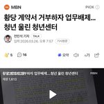 [이것좀봐줘] <b>직장네</b>괴롭힘 이게맞아?