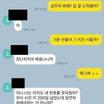 [댓글부탁해] 200일 넘었는데 <b>여친</b> 전화번호 못 외우는 <b>남친</b>