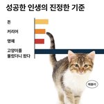성공의 <b>진정</b>한 기준은