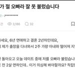 [댓글부탁해] <b>호칭</b> 잘못부르는거때문에 헤어진사람있어?