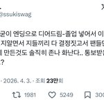엔시티<b>네임드</b>들 다 빡쳤는데 십즈니도 아닌애들이