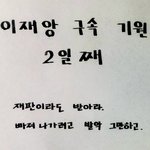 <b>이</b>재앙아 요즘 교도소 밥 <b>잘</b>나온대.