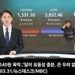 [댓글부탁해] 환율 걱정하는척하는 극우세력들