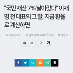 "<b>국민</b>재산 16%날라갔다"