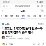 극우애 코인드립보고