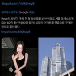 [드루와] <b>이프</b>아이 화연 80억 아파트 샀다는데