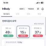 인바디 <b>실화</b>냐