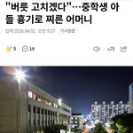 [댓글부탁해] 이거 자식이 얼마나 <b>개판</b>인거임?