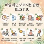 [하고싶은말] <b>매일</b> 하면 좋은 습관