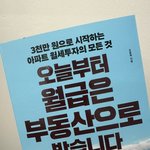 월세 70% 시대… 이제 <b>부동산</b> 보는 기준이 바뀌었다