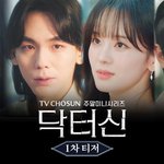 <b>닥터</b>신 보는 사람 없냐