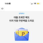 대출하고 첫달 이자 돌려받음